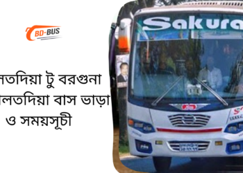 Daulatdia To Barguna To Daulatdia Bus Schedule &Ticket Price