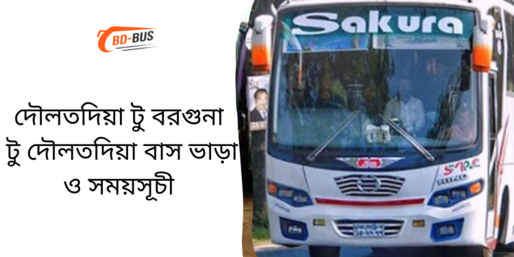 Daulatdia To Barguna To Daulatdia Bus Schedule &Ticket Price