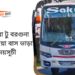 Daulatdia To Barguna To Daulatdia Bus Schedule &Ticket Price