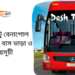 Mohakhali To Benapole To Mohakhali Bus Schedule &Ticket Price