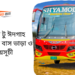 Gazipur To Eidgah To Gazipur Bus Schedule &Ticket Price