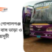 Barisal To Gopalganj To Barisal Bus Schedule &Ticket Price