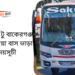 Daulatdia To Bakerganj To Daulatdia Bus Schedule &Ticket Price