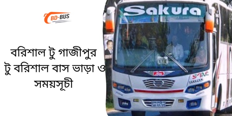 Barisal To Gazipur To Barisal Bus Schedule &Ticket Price