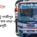 Barisal To Gazipur To Barisal Bus Schedule &Ticket Price