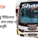 Gazipur To Dighinala To Gazipur Bus Schedule &Ticket Price