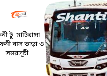 Feni To Matiranga To Feni Bus Schedule &Ticket Price