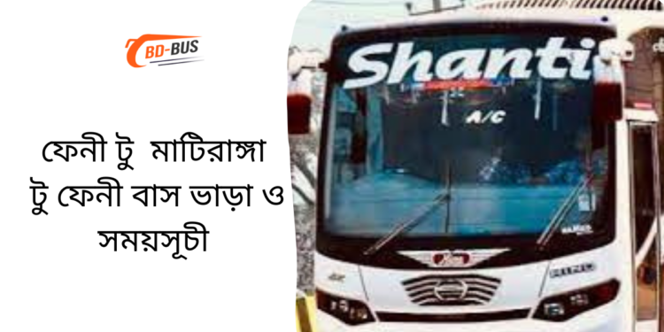 Feni To Matiranga To Feni Bus Schedule &Ticket Price