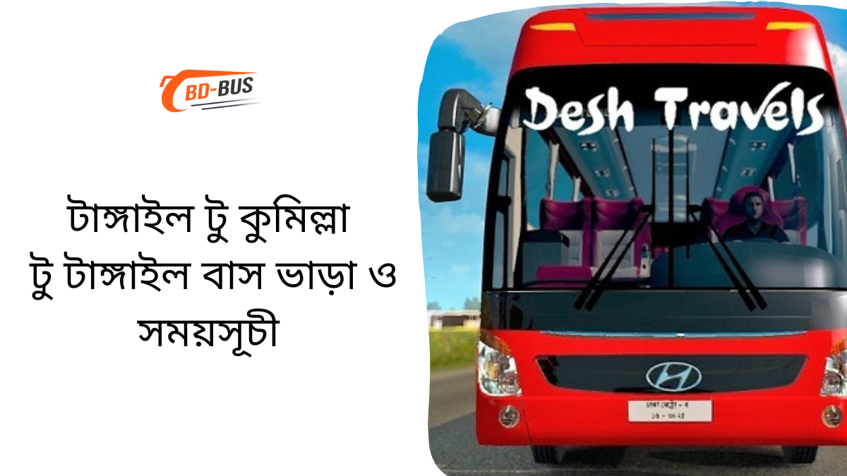 Tangail To Comilla To Tangail Bus Schedule &Ticket Price
