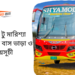 Gazipur To Marisha To Gazipur Bus Schedule &Ticket Price