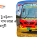 Gazipur To Chittagong To Gazipur Bus Schedule &Ticket Price