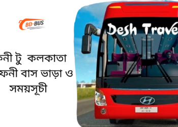 Feni To Kolkata To Feni Bus Schedule &Ticket Price