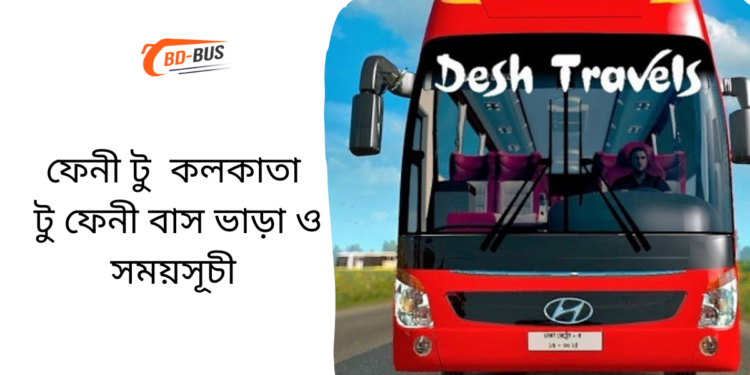 Feni To Kolkata To Feni Bus Schedule &Ticket Price