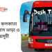 Feni To Kolkata To Feni Bus Schedule &Ticket Price