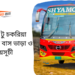 Gazipur To Chakaria To Gazipur Bus Schedule &Ticket Price