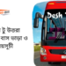 Puthia To Uttara To Puthia Bus Schedule &Ticket Price