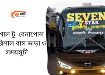 Barisal To Benapole To Barisal Bus Schedule &Ticket Price