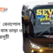 Barisal To Benapole To Barisal Bus Schedule &Ticket Price