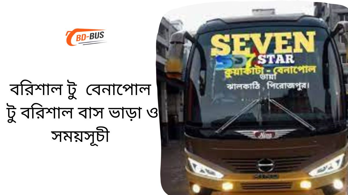 Barisal To Benapole To Barisal Bus Schedule &Ticket Price