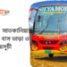 Gazipur To Satkania To Gazipur Bus Schedule &Ticket Price