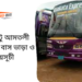 Barisal To Amtoli To Barisal Bus Schedule &Ticket Price