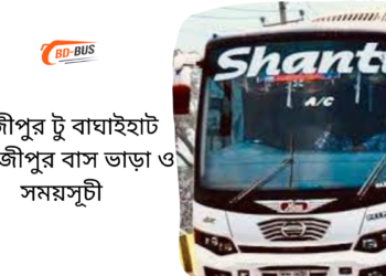 Gazipur To Bagaihat To Gazipur Bus Schedule &Ticket Price