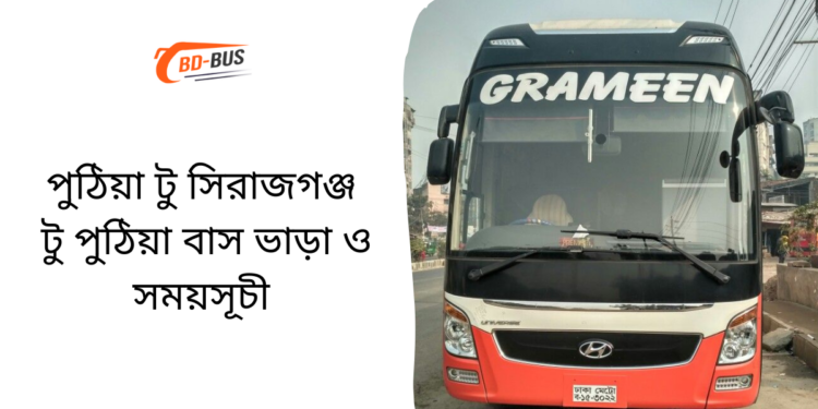 Puthia To Sirajganj To Puthia Bus Schedule &Ticket Price