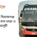 Puthia To Sirajganj To Puthia Bus Schedule &Ticket Price