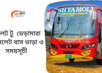 Sylhet To Bheramara To Sylhet Bus Schedule &Ticket Price