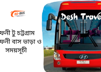 Feni To Chittagong To Feni Bus Schedule &Ticket Price