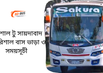 Barisal To Saydabad To Barisal Bus Schedule &Ticket Price