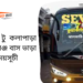 Gopalganj To Kalapara To Gopalganj Bus Schedule &Ticket Price