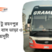 Mohakhali To Rahanpur To Mohakhali Bus Schedule &Ticket Price