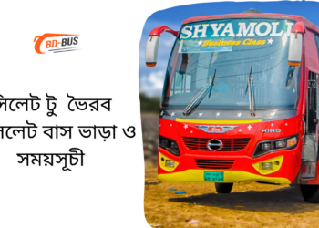 Sylhet To Bhairab To Sylhet Bus Schedule &Ticket Price