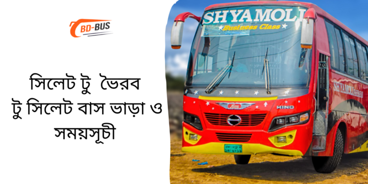 Sylhet To Bhairab To Sylhet Bus Schedule &Ticket Price