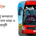 Puthia To Kolkata To Puthia Bus Schedule &Ticket Price