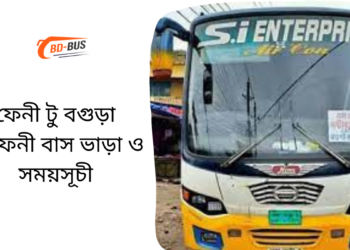 Feni To Bogra To Feni Bus Schedule &Ticket Price