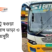 Feni To Bogra To Feni Bus Schedule &Ticket Price