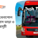 Feni To Benapole To Feni Bus Schedule &Ticket Price