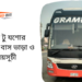 Puthia To Jessore To Puthia Bus Schedule &Ticket Price