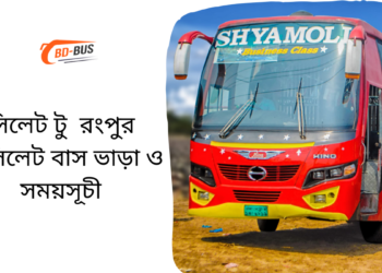 Sylhet To Rangpur To Sylhet Bus Schedule &Ticket Price