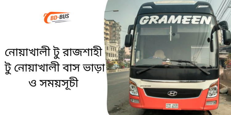 Noakhali To Rajshahi To Noakhali Bus Schedule &Ticket Price