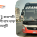 Noakhali To Rajshahi To Noakhali Bus Schedule &Ticket Price