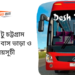 Puthia To Chittagong To Puthia Bus Schedule &Ticket Price