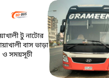 Noakhali To Natore To Noakhali Bus Schedule &Ticket Price