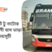 Noakhali To Natore To Noakhali Bus Schedule &Ticket Price