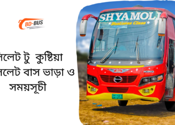 Sylhet To Kushtia To Sylhet Bus Schedule &Ticket Price