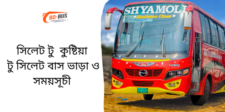 Sylhet To Kushtia To Sylhet Bus Schedule &Ticket Price