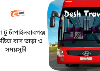 Kushtia To Rajshahi To Kushtia Bus Schedule &Ticket Price