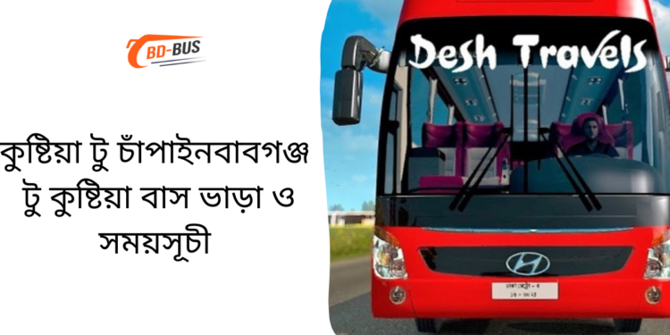 Kushtia To Rajshahi To Kushtia Bus Schedule &Ticket Price